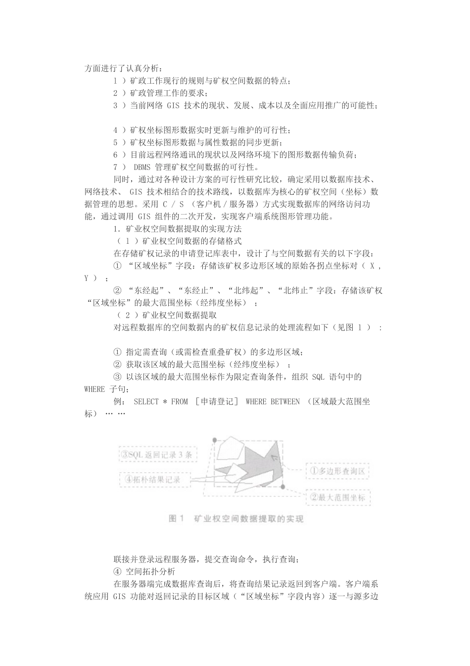 矿业权管理信息系统技术方案及其实现_第2页