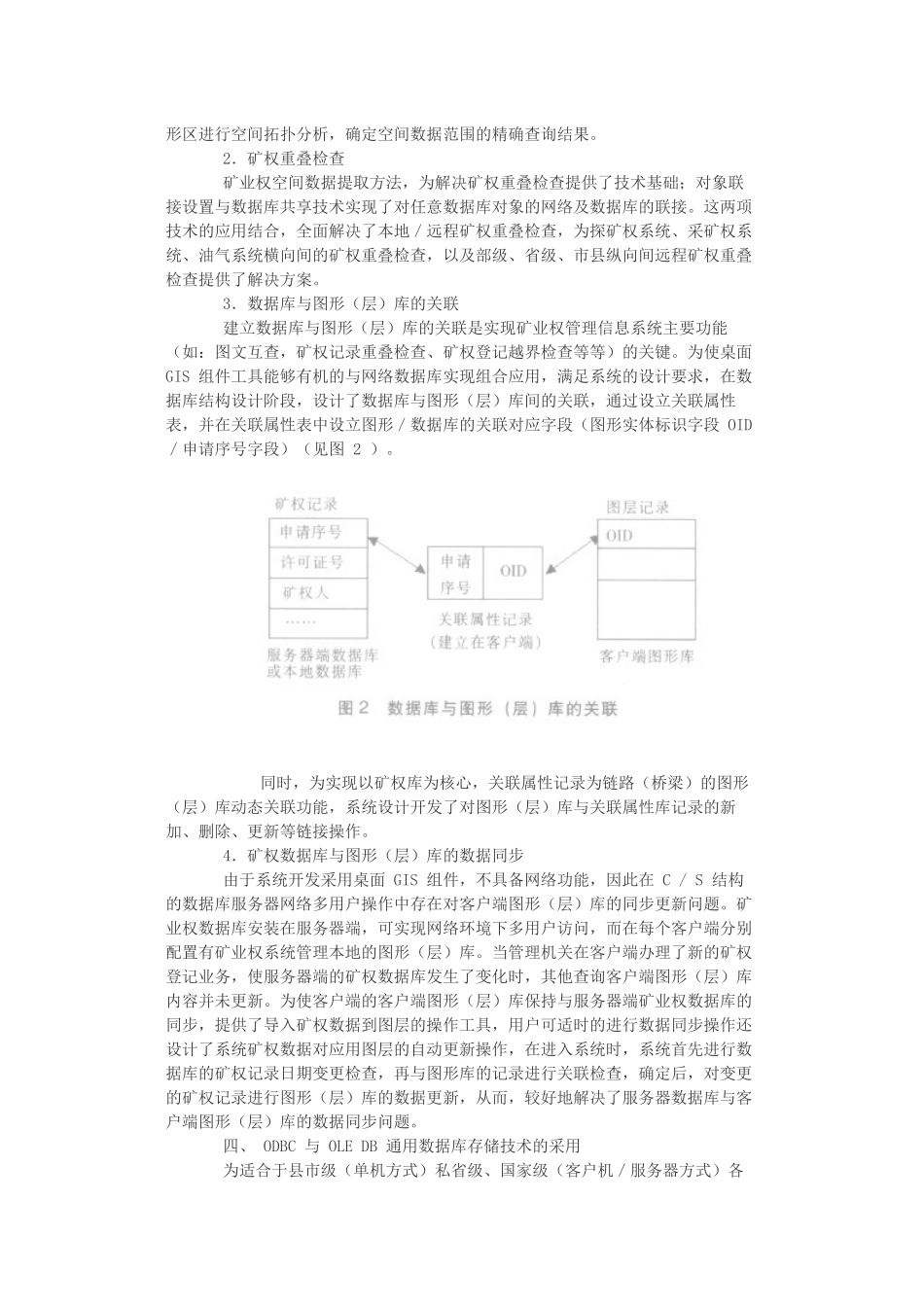 矿业权管理信息系统技术方案及其实现_第3页