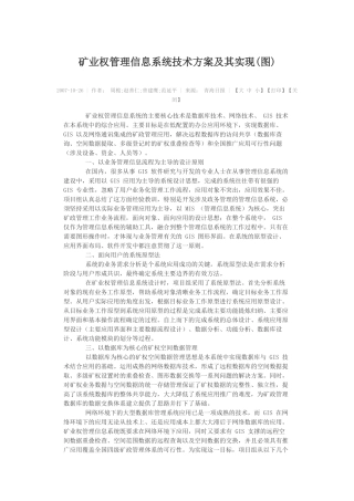 矿业权管理信息系统技术方案及其实现