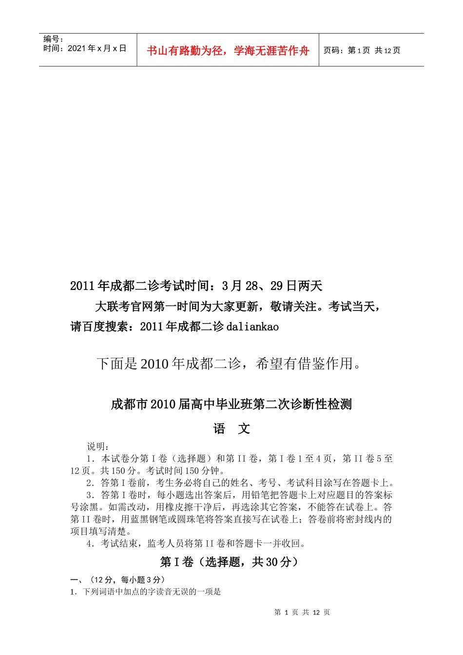 成都市高中毕业班语文诊断性检测题_第1页