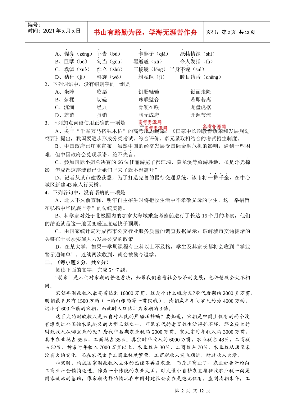 成都市高中毕业班语文诊断性检测题_第2页