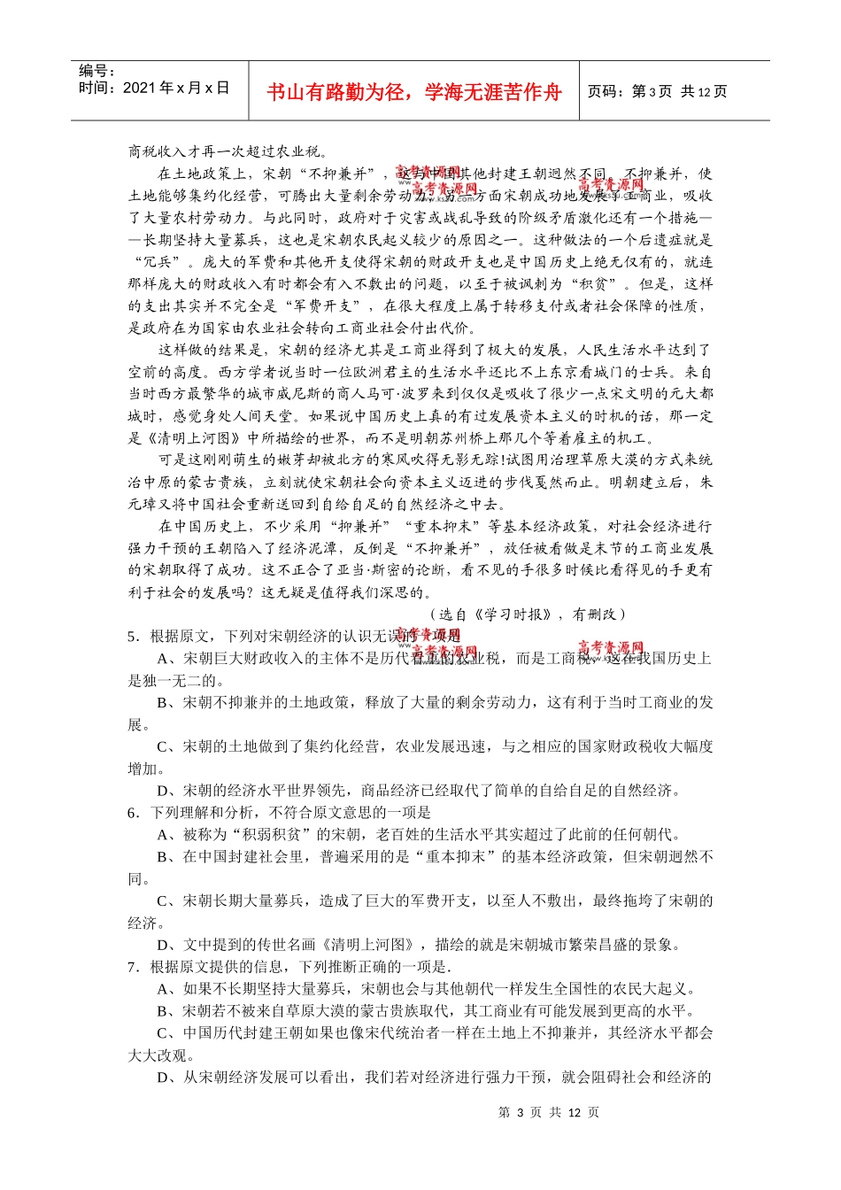 成都市高中毕业班语文诊断性检测题_第3页