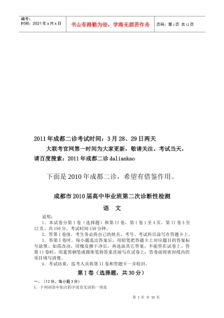 成都市高中毕业班语文诊断性检测题