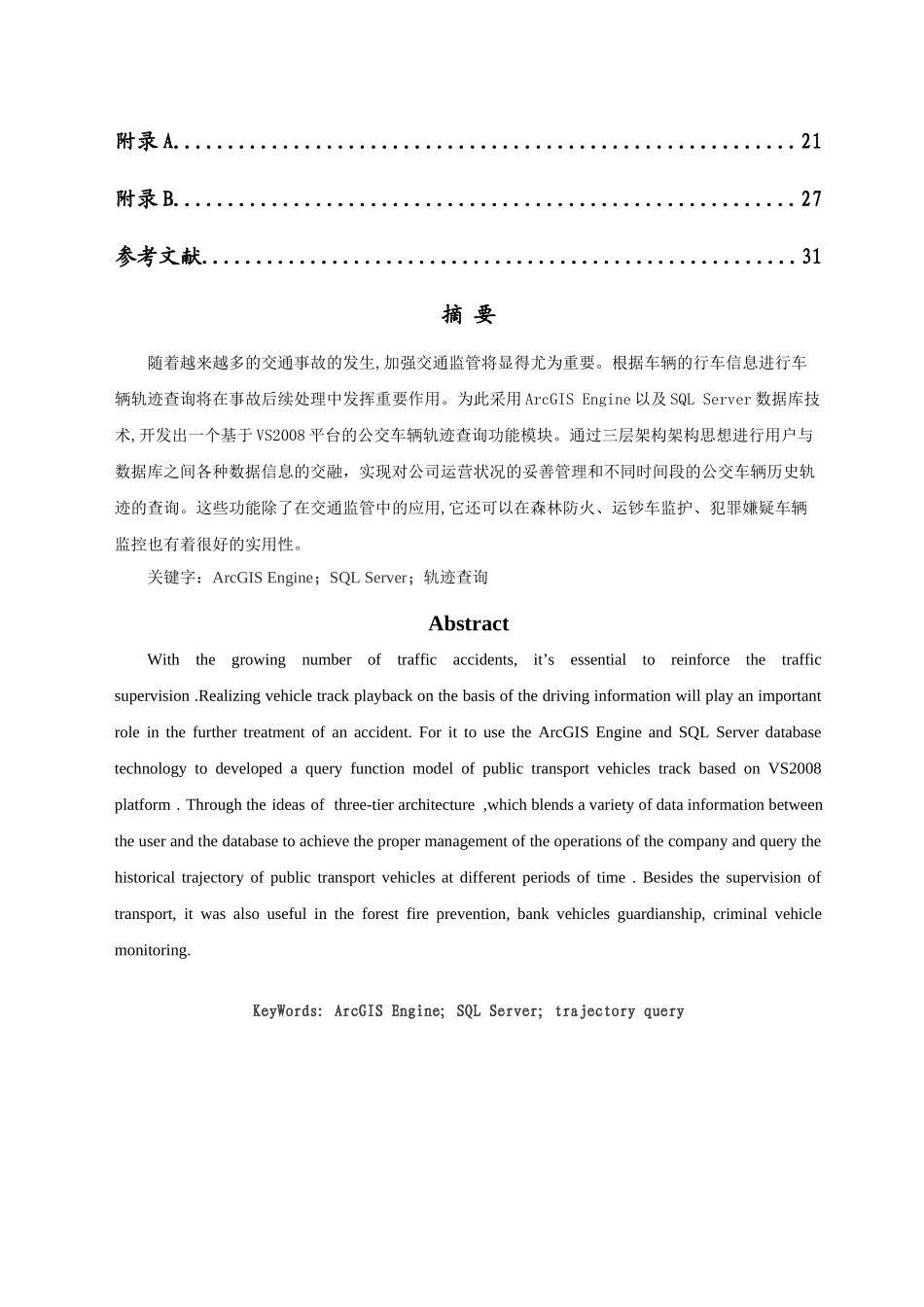 基于ARCGIS公交车辆轨迹查询毕业设计正文_第2页