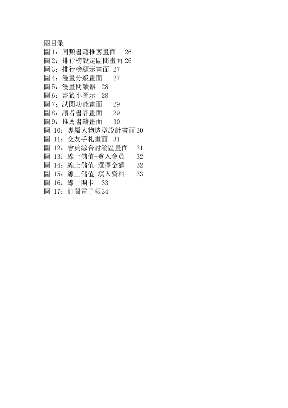 电子商务网站营运计划书_第3页