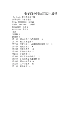 电子商务网站营运计划书