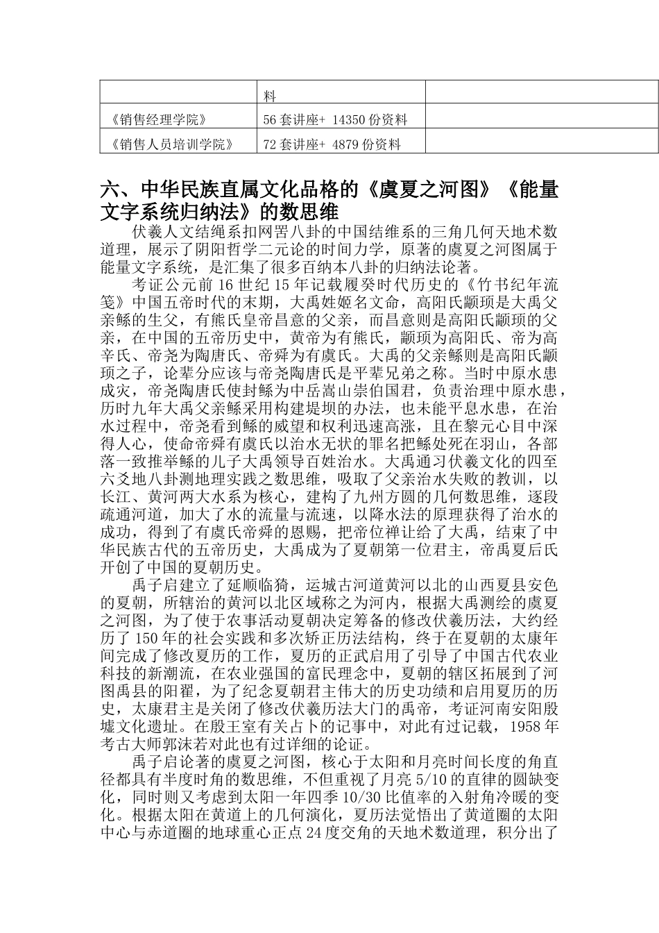 漫谈《虞夏之河图》《能量文字系统归纳法》的数思维_第2页