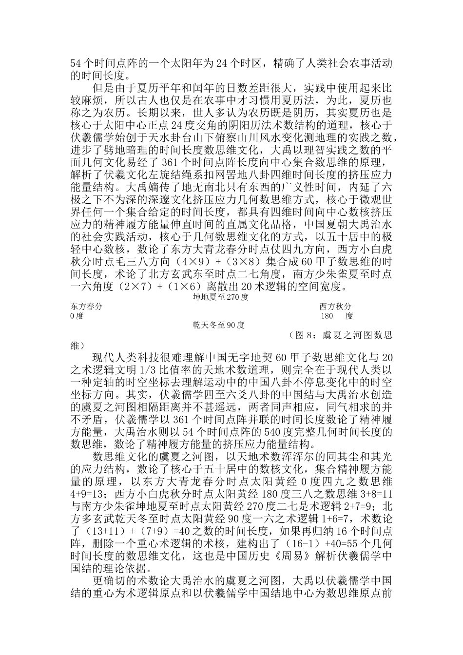 漫谈《虞夏之河图》《能量文字系统归纳法》的数思维_第3页