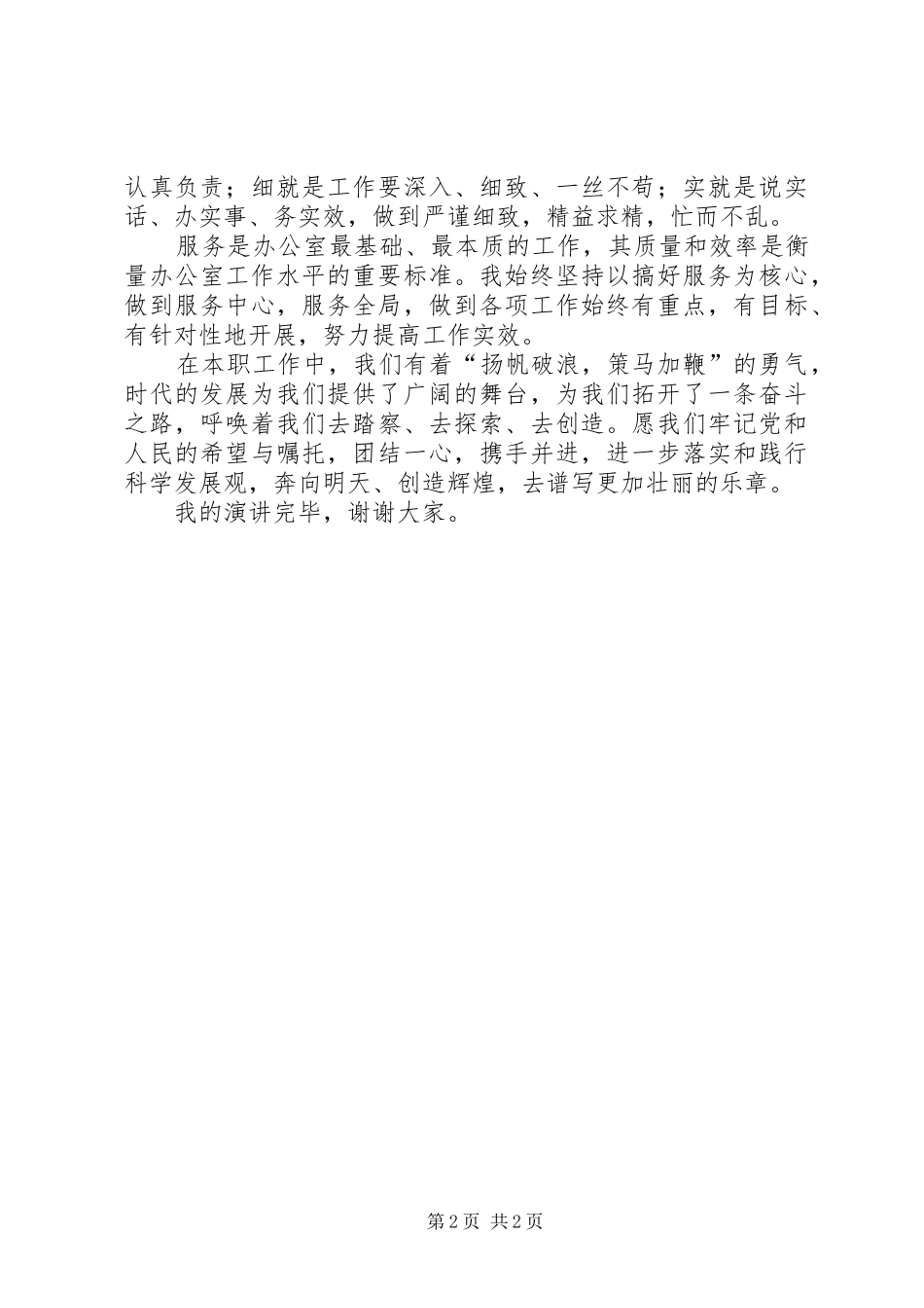 立足本职,贡献中求发展演讲稿_第2页