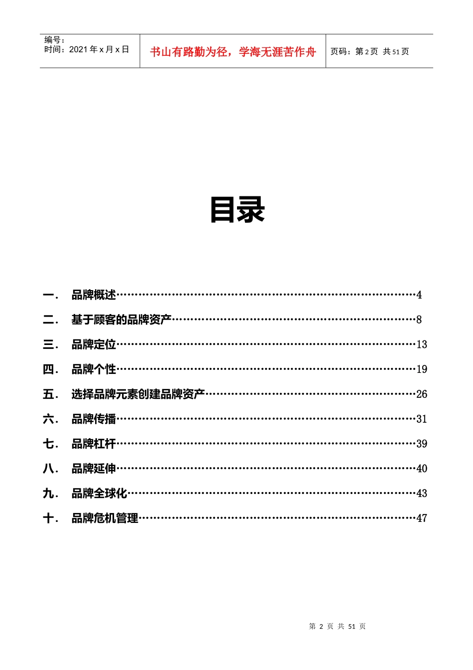 战略品牌管理第三版总结_第2页