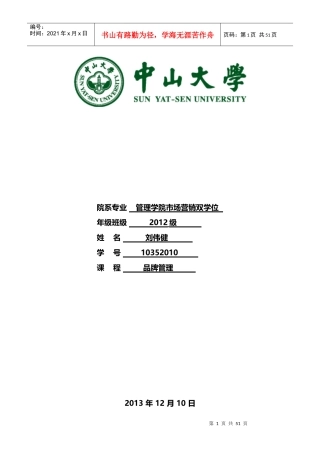 战略品牌管理第三版总结
