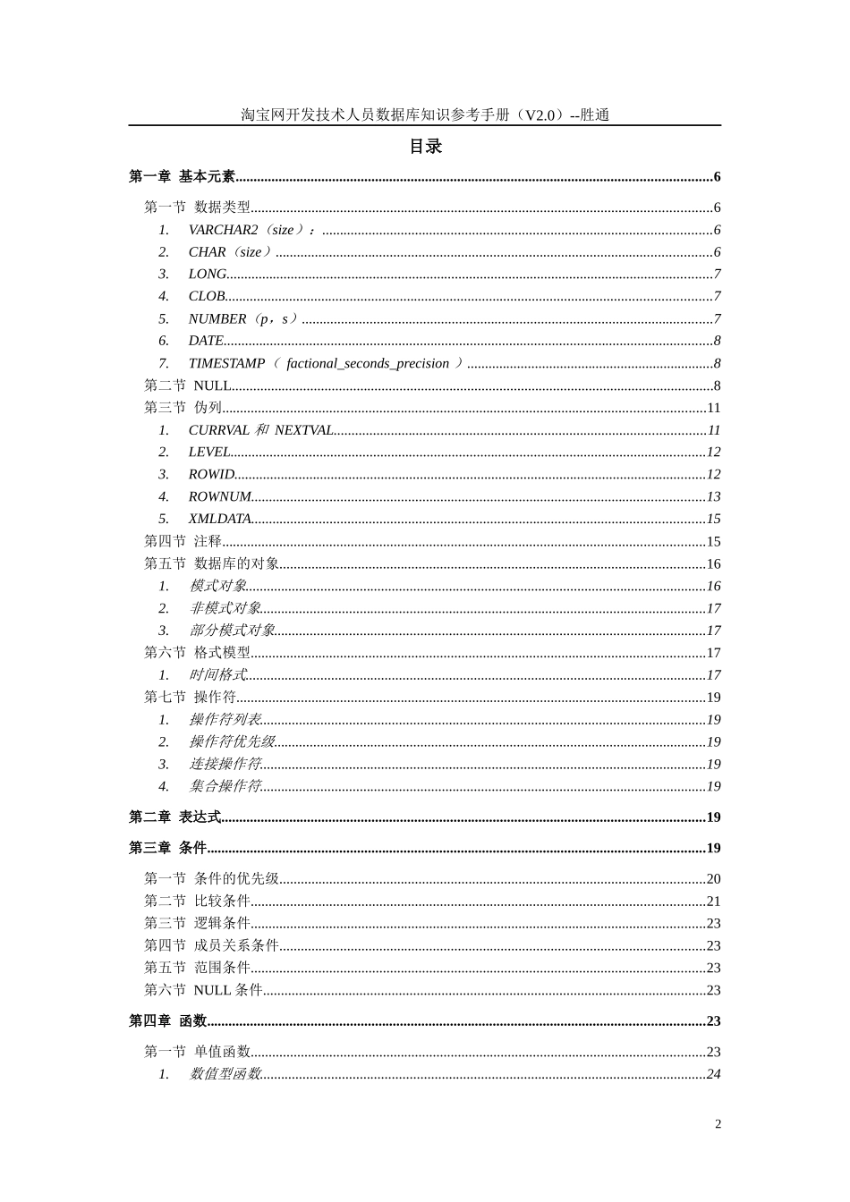 淘宝网开发人员数据库知识手册_第3页