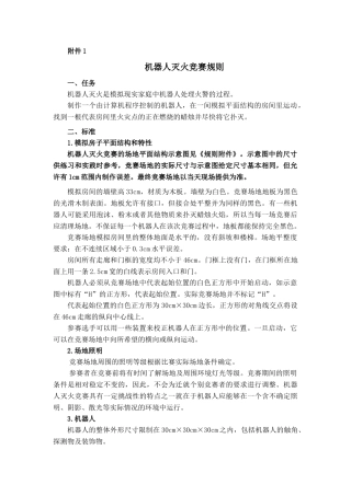 机器人灭火竞赛规则