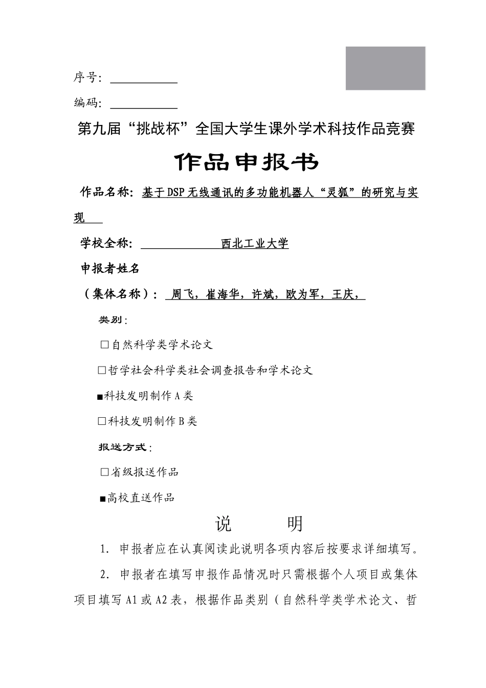 多功能机器人“灵狐”的研究与实现_第1页