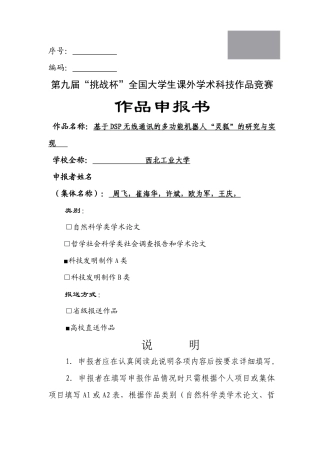 多功能机器人“灵狐”的研究与实现