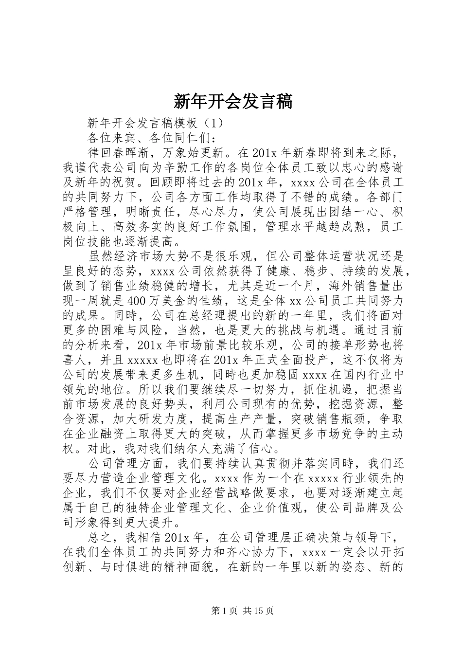 新年开会发言_第1页
