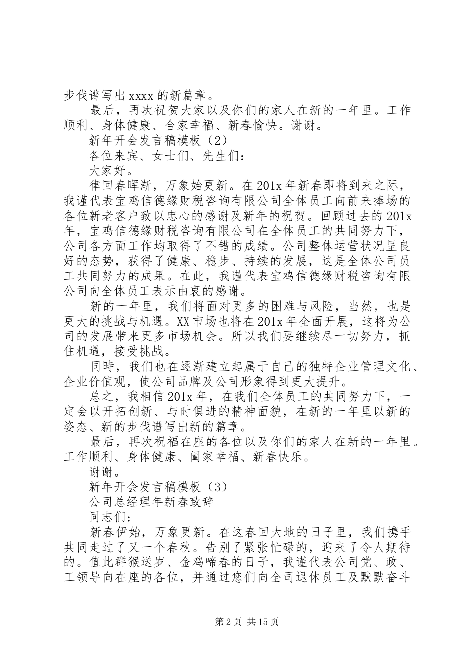 新年开会发言_第2页