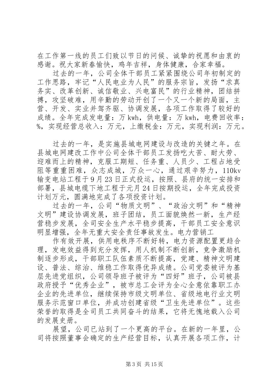 新年开会发言_第3页