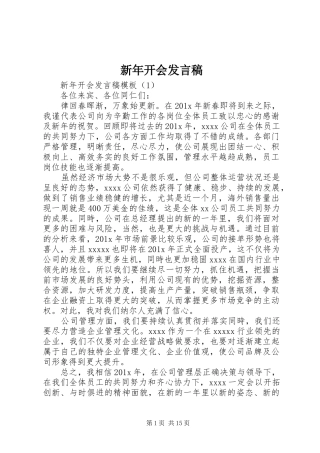 新年开会发言
