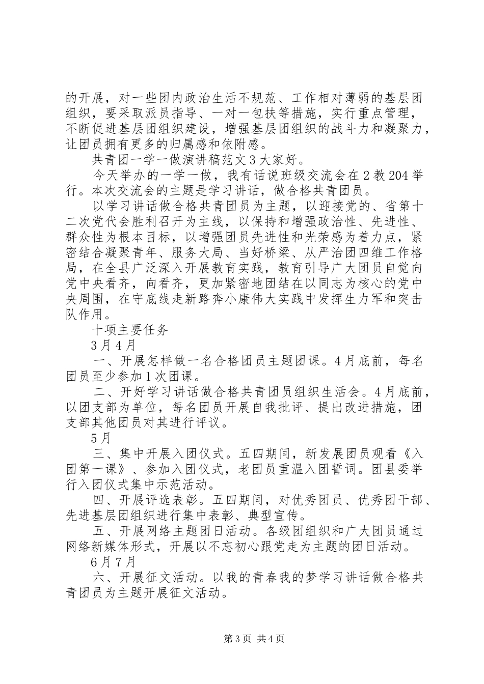 共青团一学一做动员会演讲稿_第3页