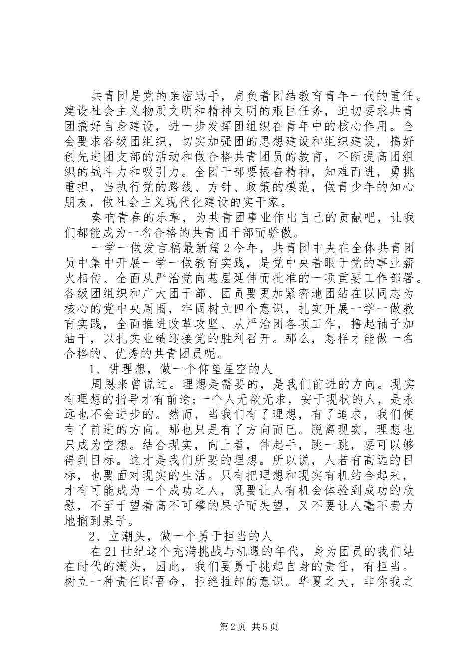 一学一做发言最新_第2页