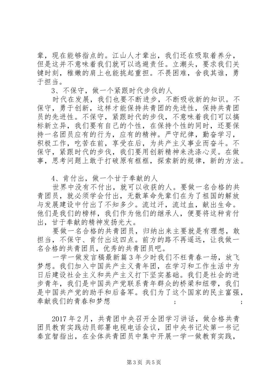 一学一做发言最新_第3页