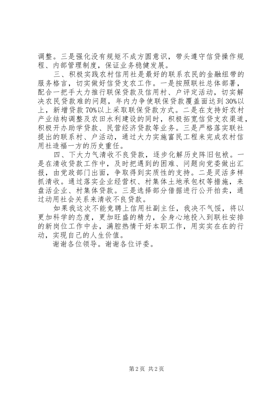 竞职演说稿——信用社副主任 (3)_第2页