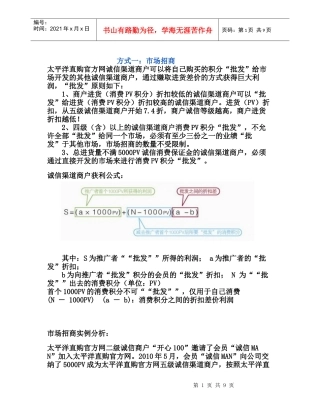 怎么经营太平洋直购官方网