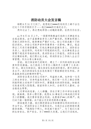 消防动员大会发言