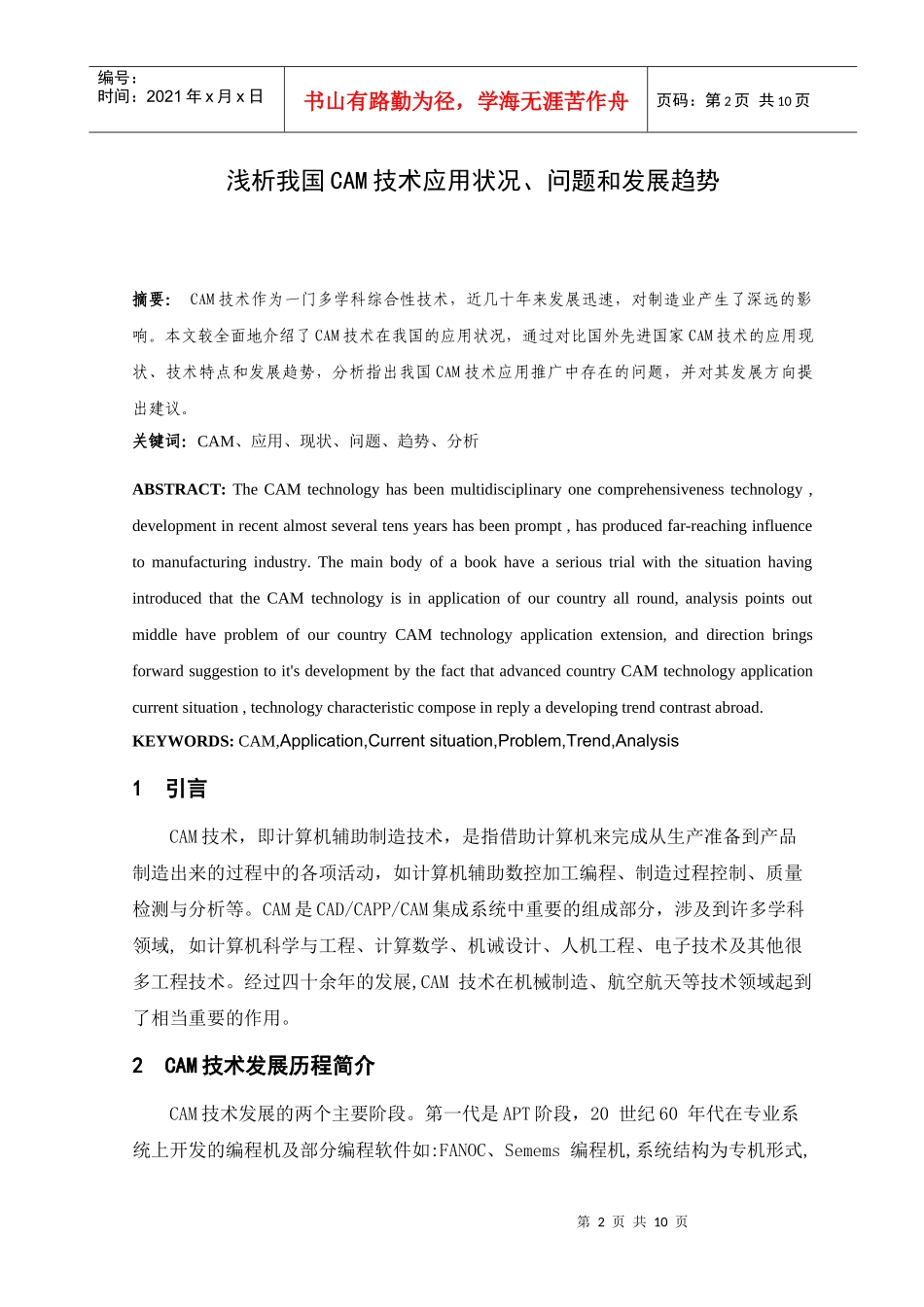 我国CAM技术应用状况、问题与发展趋势_第3页