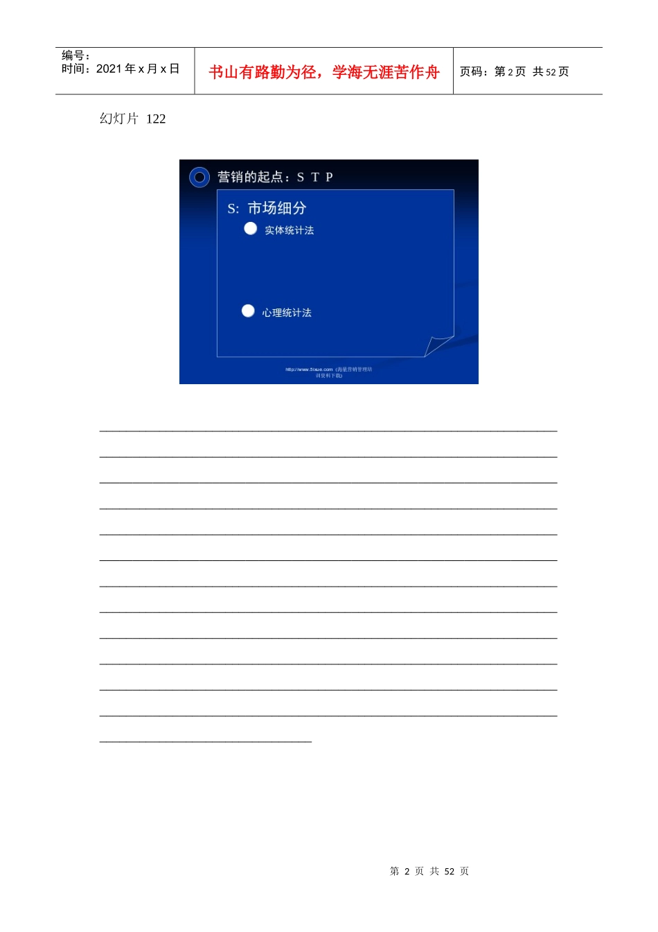 总经理运营管理3_第2页