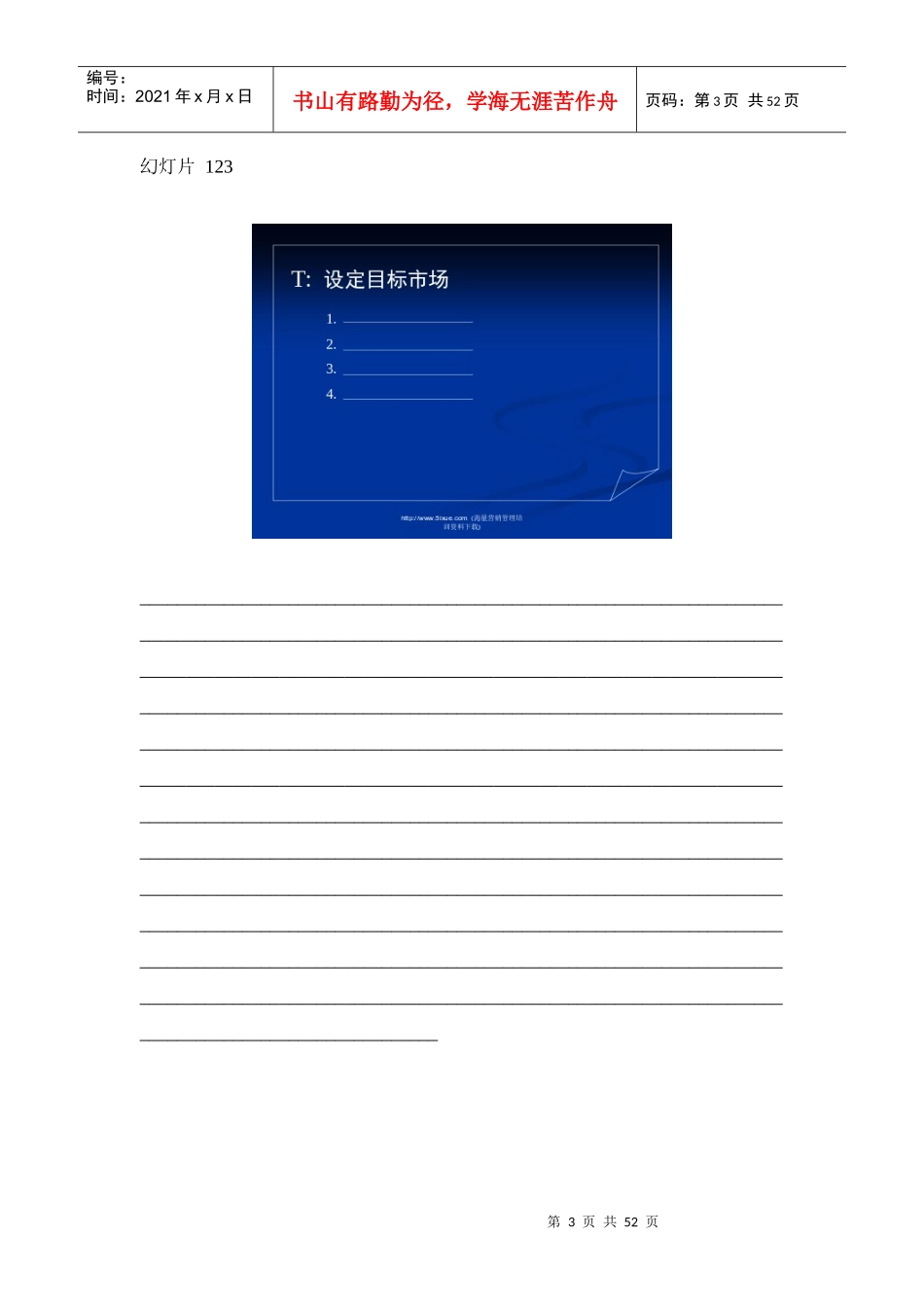 总经理运营管理3_第3页