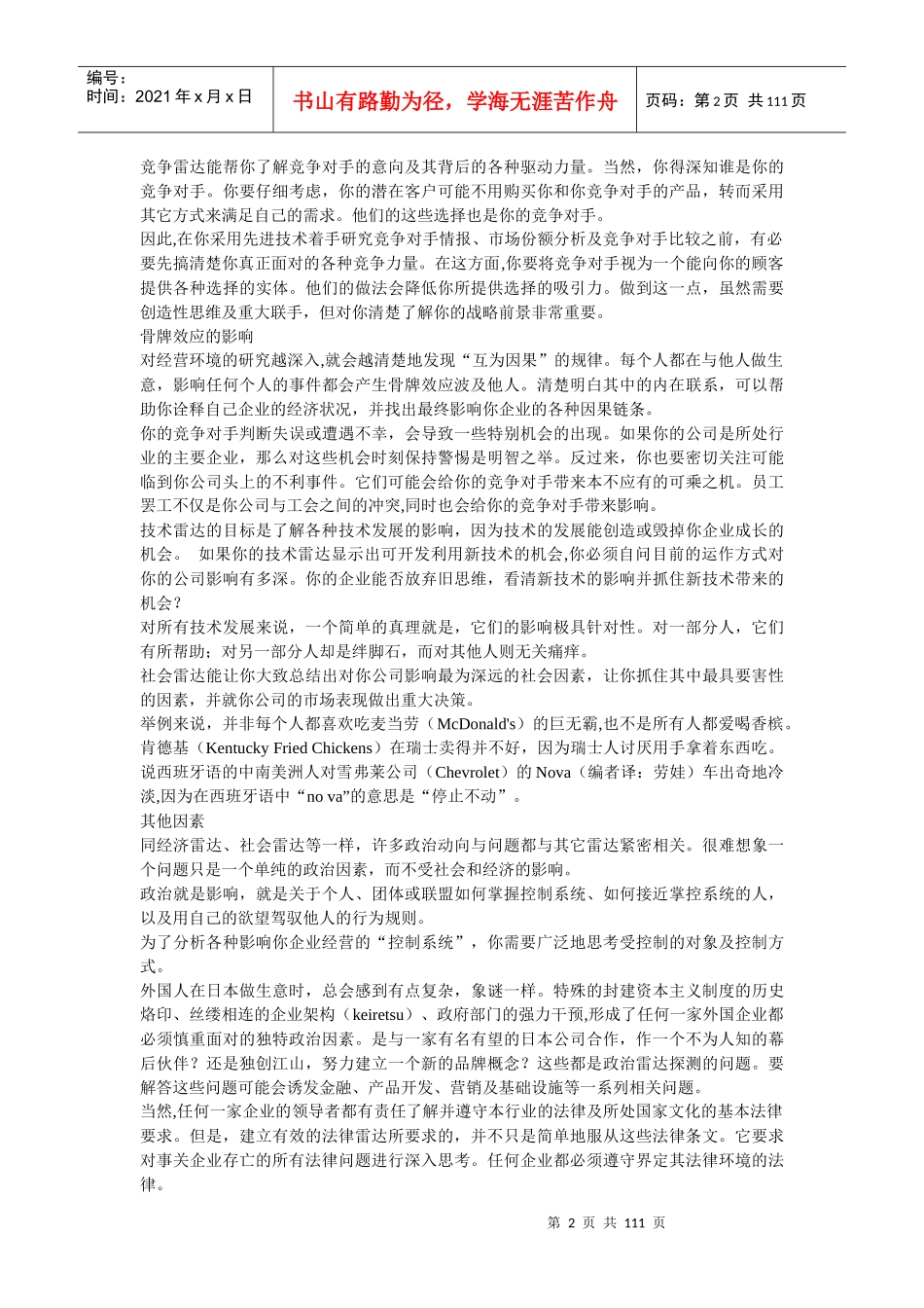 战略管理大观_第2页