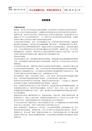 战略管理大观