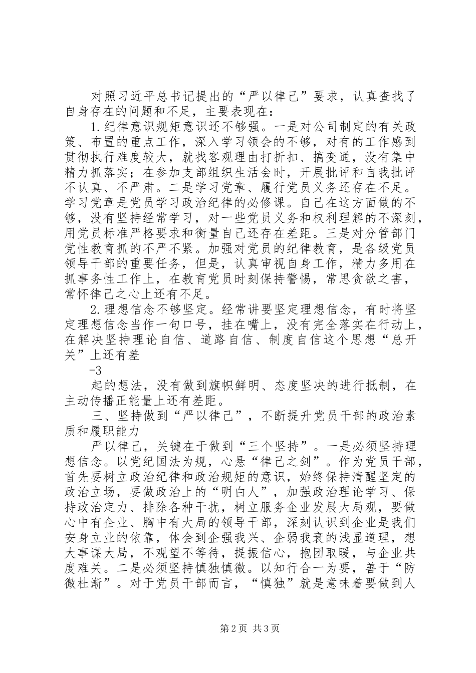 学习研讨发言材料新时代精神_第2页