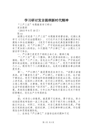 学习研讨发言材料新时代精神