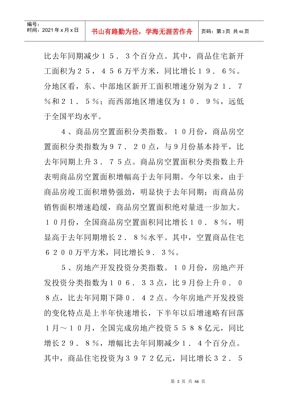 我国扬州房地产市场调查报告_第3页