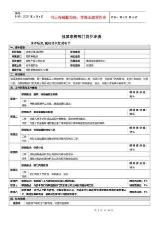 成本管理中心岗位职责