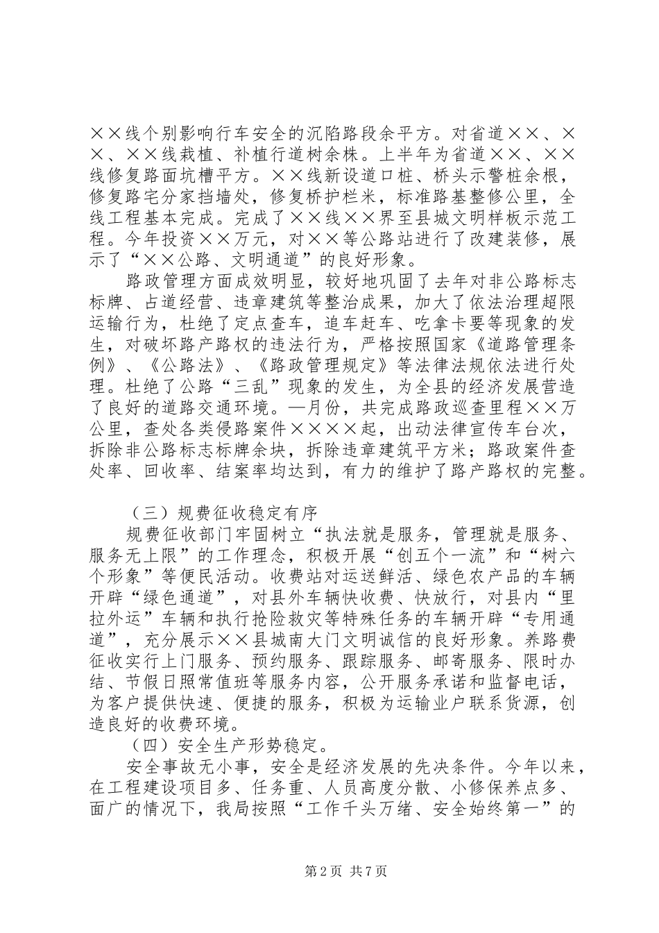 公路局长在全县经济调研工作会议上的发言稿 (3)_第2页