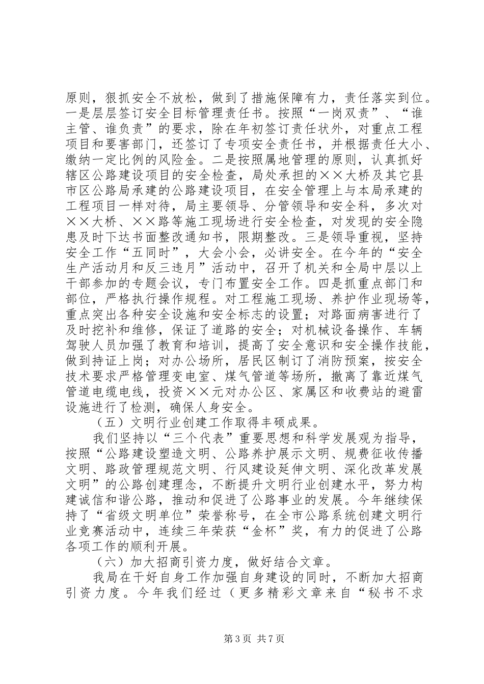 公路局长在全县经济调研工作会议上的发言稿 (3)_第3页