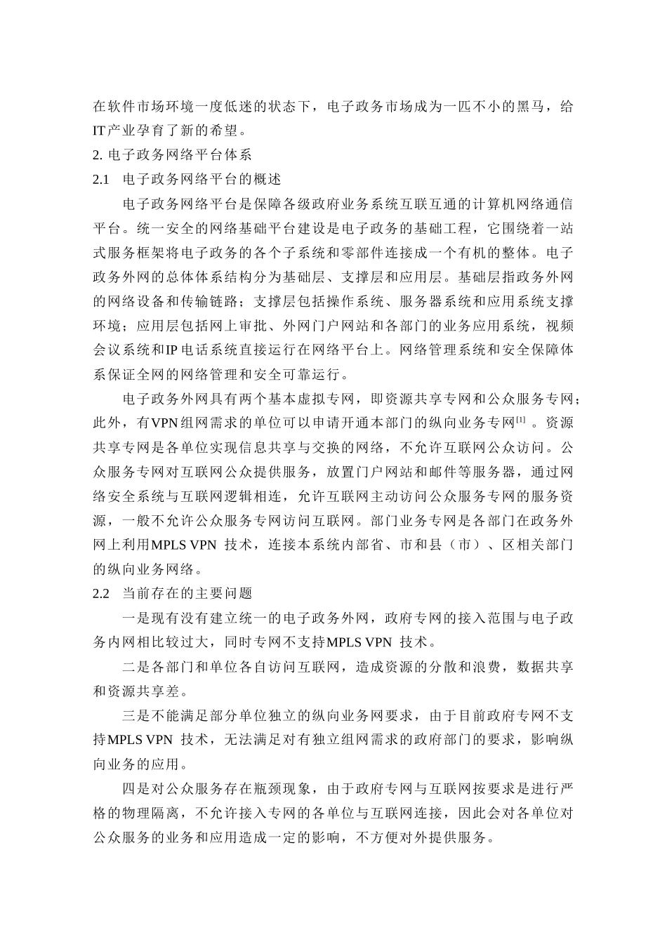 论电子政务体系结构_第2页