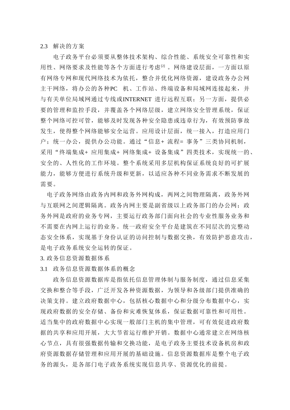 论电子政务体系结构_第3页