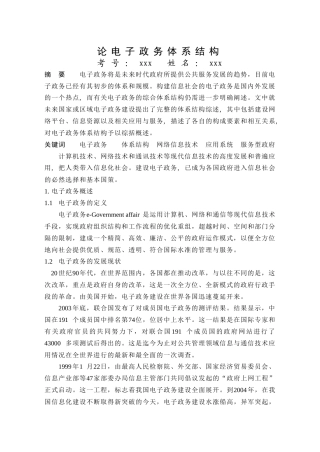 论电子政务体系结构