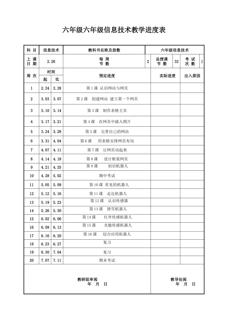 甘肃教育出版社六年级信息技术下册打印版_第3页