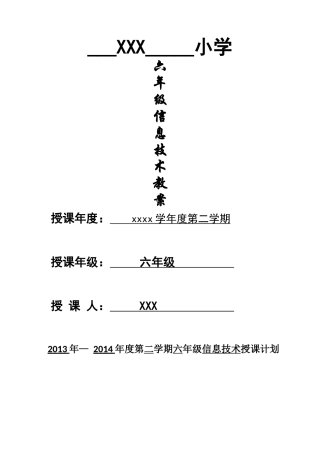 甘肃教育出版社六年级信息技术下册打印版