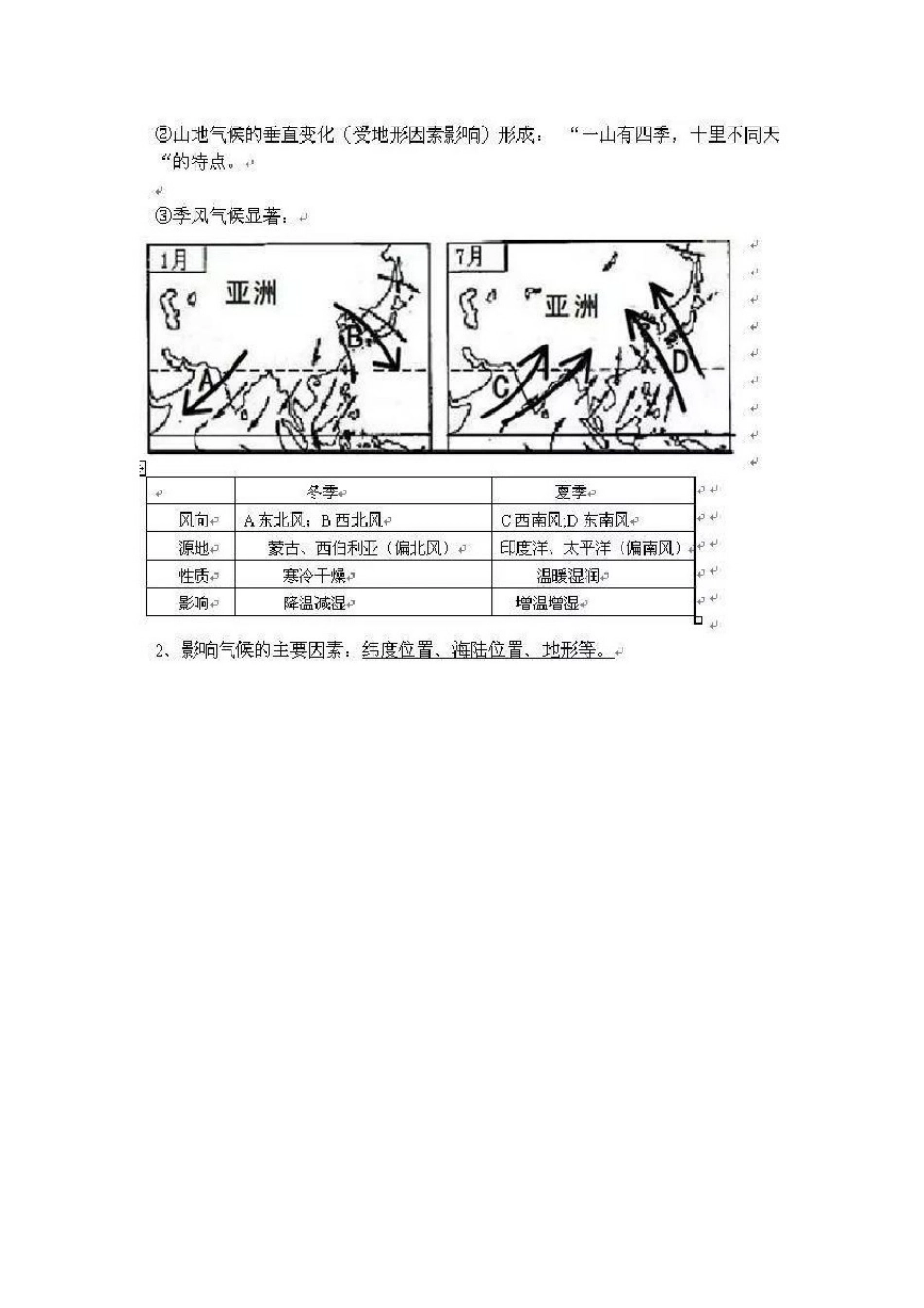八年级上册地理《气候》知识点+练习_第2页