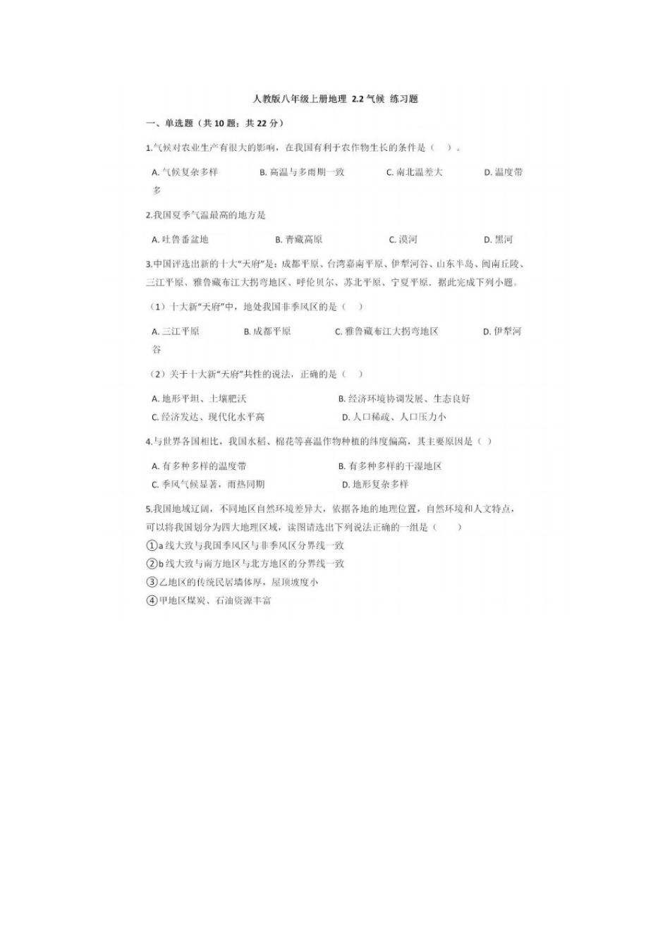 八年级上册地理《气候》知识点+练习_第3页