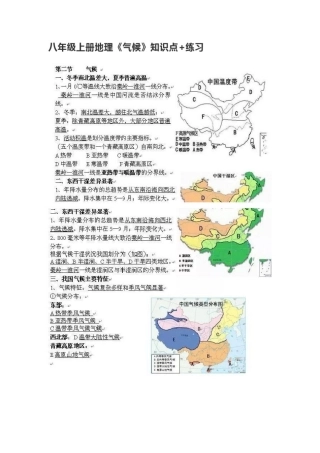 八年级上册地理《气候》知识点+练习