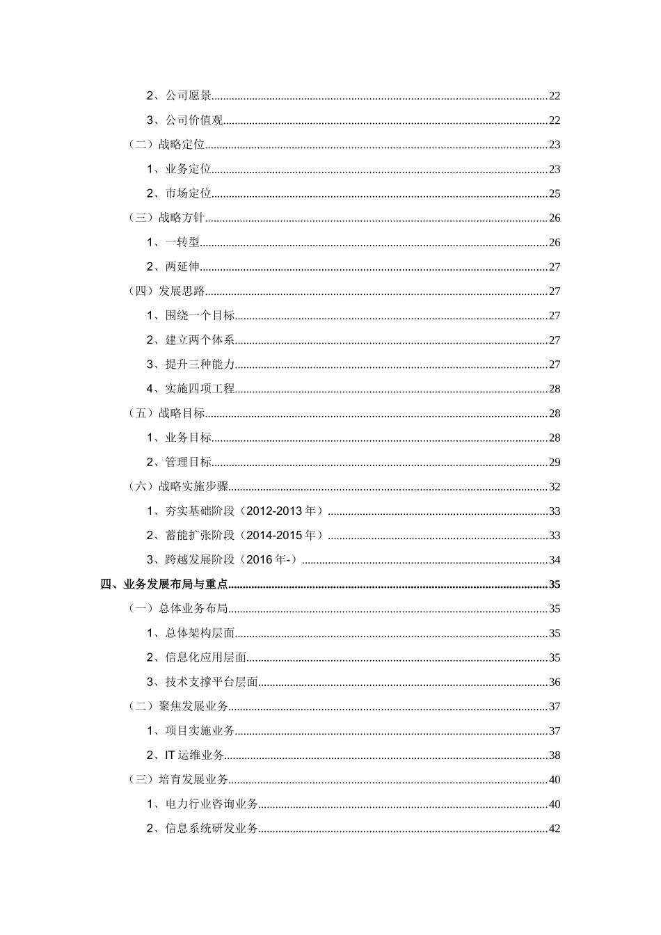 某信息技术有限公司战略规划报告_第3页