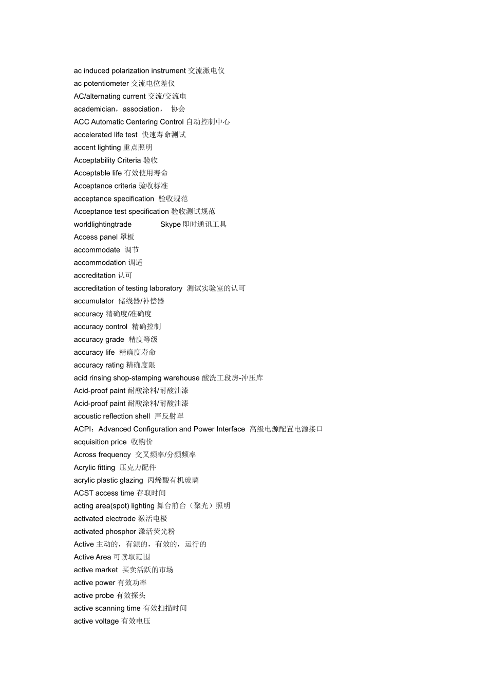 电气专业词汇-中国工控网-中国自动化企业信息化门户-中国_第3页